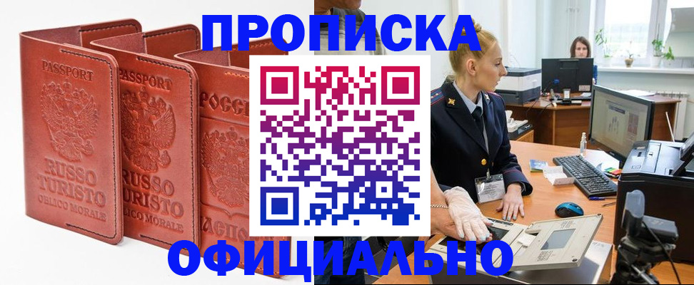 временная регистрация недорого в Жуковке