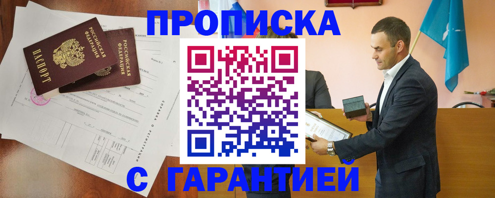 прописка ребенка в Жуковке