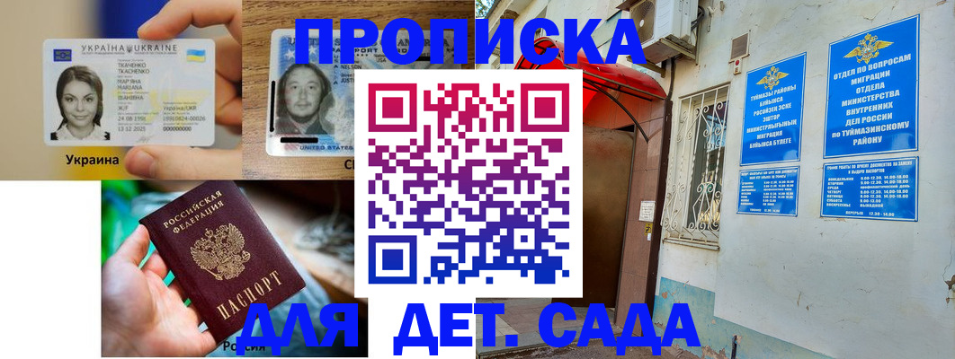 временная регистрация гарантия в Жуковке