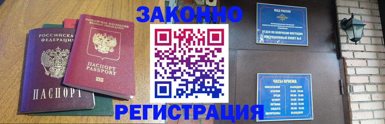 временная регистрация поиск в Жуковке